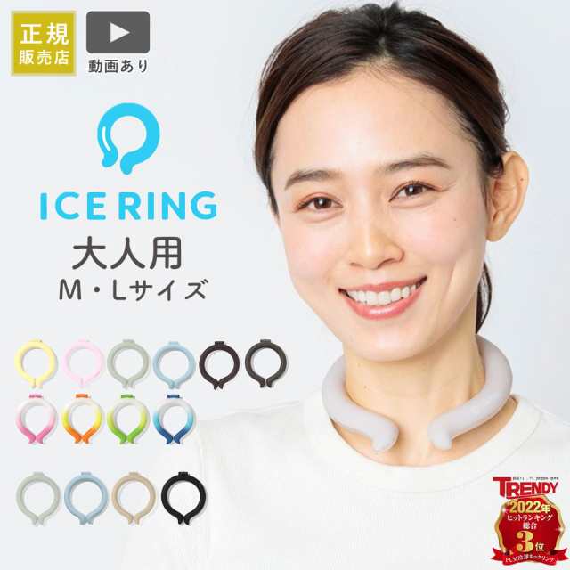 アイスリング ICE RING 正規販売店 高機能ネッククーラー M L F.O