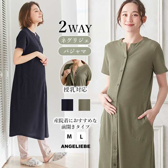 マタニティ パジャマ 前開き 半袖 春夏 ワッフル 天竺 2WAY 半袖 パジャマ 授乳服 妊婦服 半袖 マタニティパジャマ ルームウェア  レディースの通販はau PAY マーケット - ANGELIEBE au PAY マーケット店 | au PAY マーケット－通販サイト