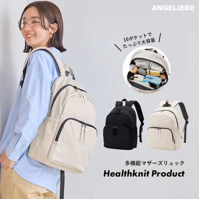 多機能マザーズリュック 16ポケット 軽量 インフルエンサーコラボ ブラック ベージュ パパ ママ Healthknit Product ANGELIEBE エンジェ