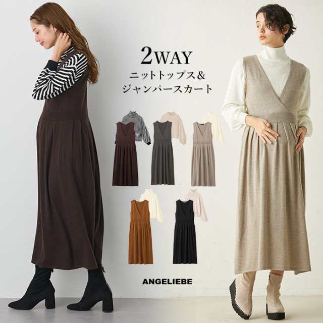 2WAY 授乳服 マタニティ 服 ワンピース タートルネック ニット トップス ニット カシュクール ジャンパースカート 妊婦服 長袖 マタニテ