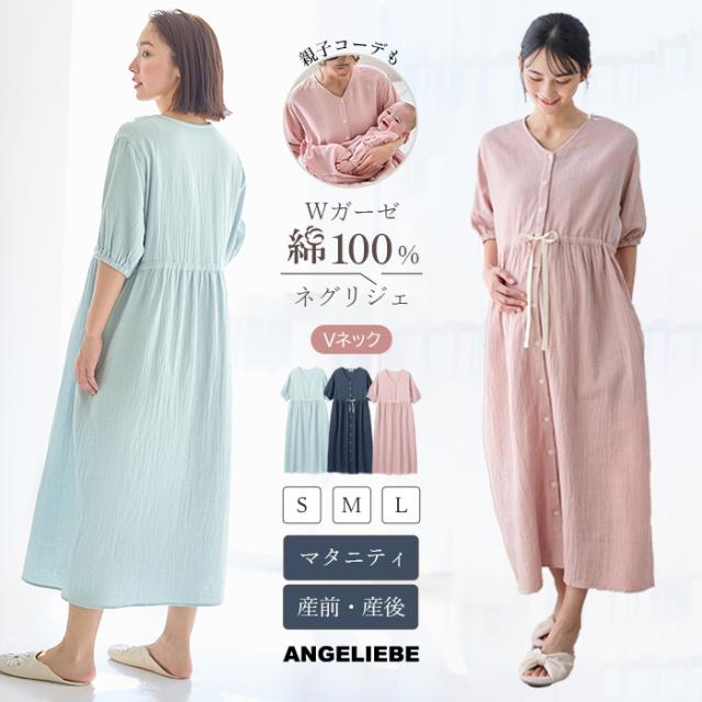 【新品】　マタニティガーゼワンピース マタニティ パジャマ 前開き 夏 綿100％ ネグリジェ ワンピース