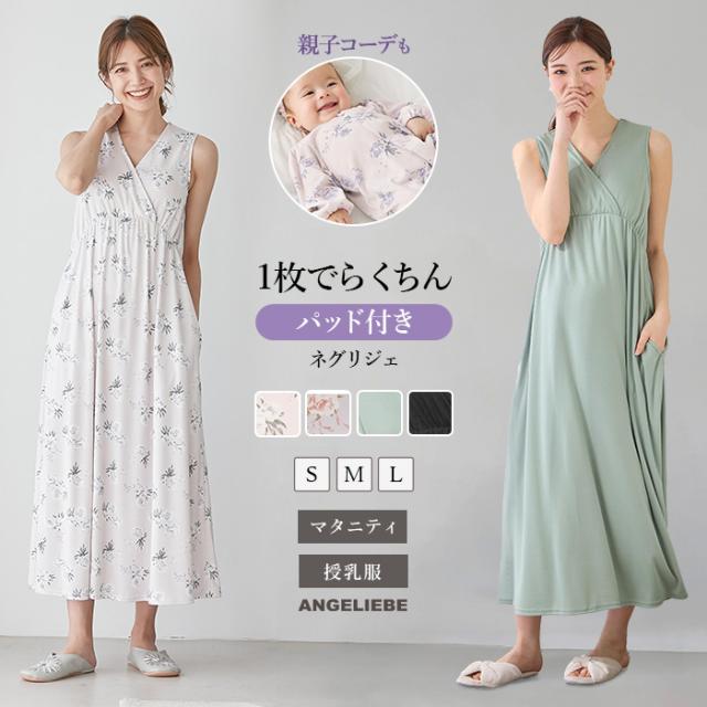 マタニティ パジャマ スムース カシュクール パッド付