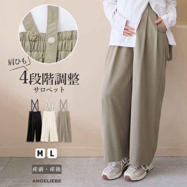 マタニティ パンツ ワイドパンツ サスペンダー付き ボトム ハイ
