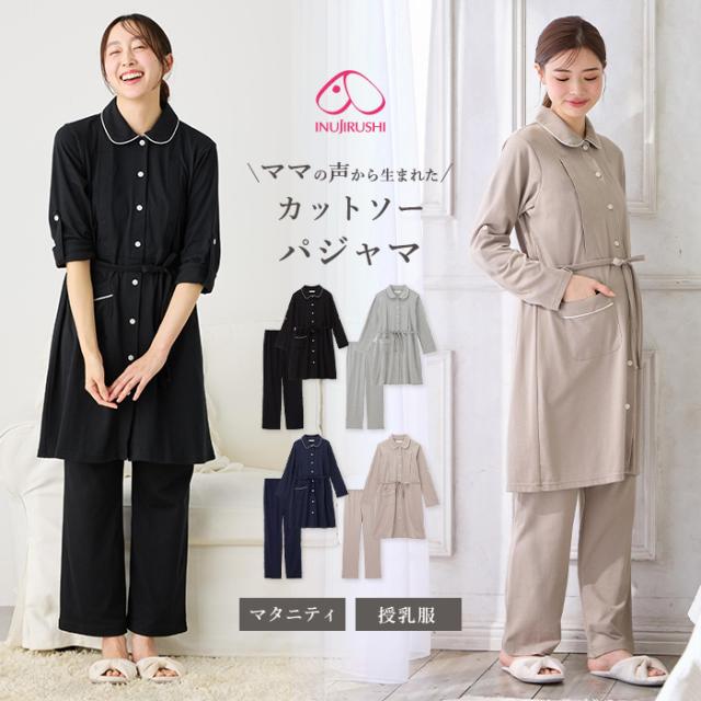 専用✿︎ママの声から生まれたマタニティパジャマカシュクール4点 楽天市場】「マラソン限定SALE」マタニティ パジャマ Rosemadame