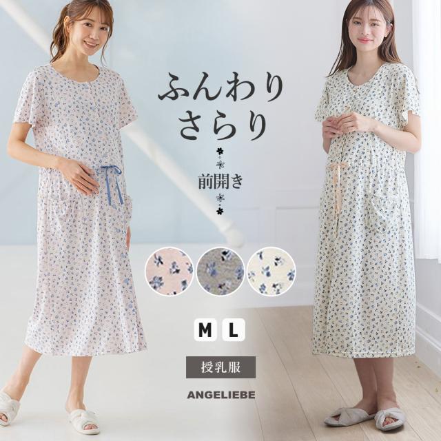 マタニティ パジャマ 前開き 半袖 春夏 天竺 花柄 ネグリジェ