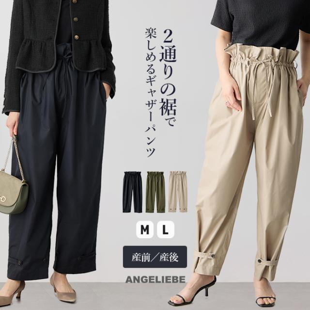 ANGELIEBE 抗菌防臭 マタニティパンツ ニット ツイル ワイド