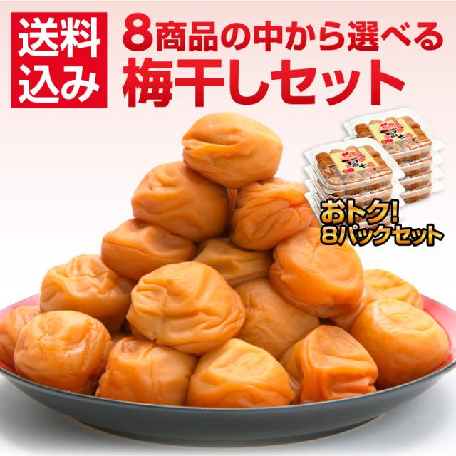 梅干し お徳用セット 4kg(500g×8) 南高梅 減塩 一冨士 紀州南高梅 国産 和歌山県産 梅干 うめぼし 低塩分 グルメ_2
