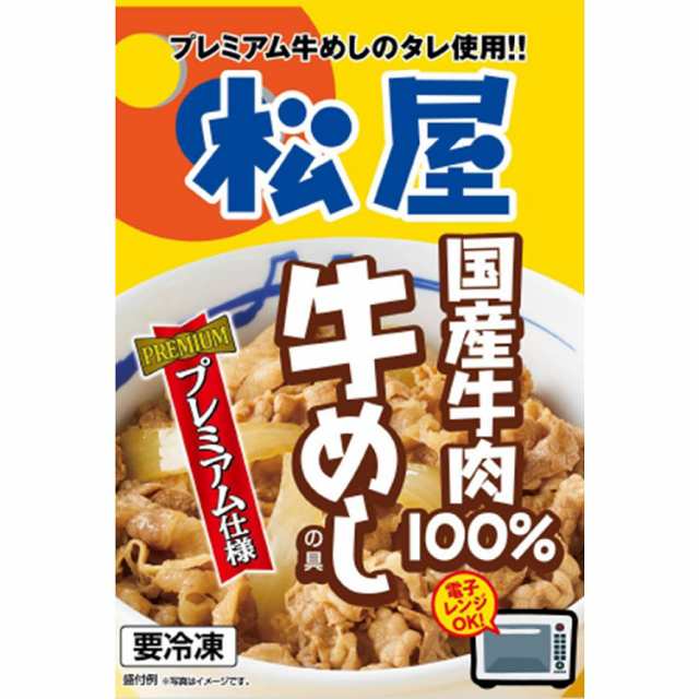 松屋 国産牛めしの具30個セット 牛めし 冷凍食品 冷凍 冷食 お惣菜