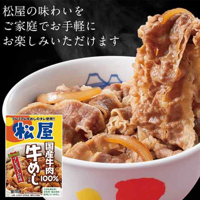 お弁当　PAY　惣菜　牛丼　冷凍　PAY　肉　松屋　au　国産牛めしの具30個セット　絶品　おかず　業務用　Ripple+　マーケット　牛めし　冷凍食品　一人暮らしの通販はau　レンジ　冷食　レトルト　お惣菜　マーケット－通販サイト