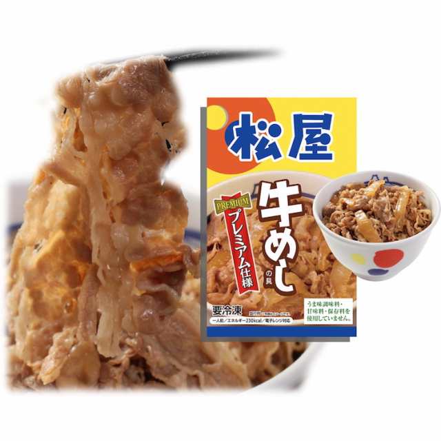 レトルト　マーケット－通販サイト　松屋　牛丼　マーケット　PAY　牛めしの具（プレミアム仕様）10個セット　おかず　業務用　肉　一の通販はau　au　冷凍食品　絶品　冷凍　Ripple+　惣菜　冷食　お惣菜　PAY　お弁当　レンジ