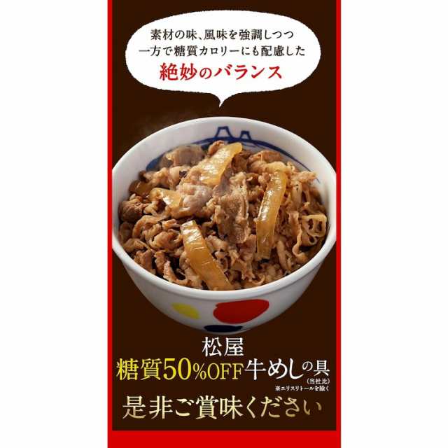 松屋　業務用　糖質オフ　冷食　冷凍　レトルト　絶品　糖質50％オフ牛めしの具10個セット　マーケット－通販サイト　お惣菜　Ripple+　PAY　冷凍食品　肉　PAY　牛めし　牛丼　お弁当　au　惣菜　マーケット　おかず　の通販はau