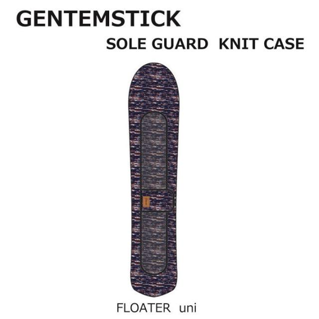GENTEMSTICK ゲンテンスティック スノーボード FLOATER uni／FLYING CARPET／RIPPER／FLAIR  専用 ニットケース ソールガード ソールカバー フローター