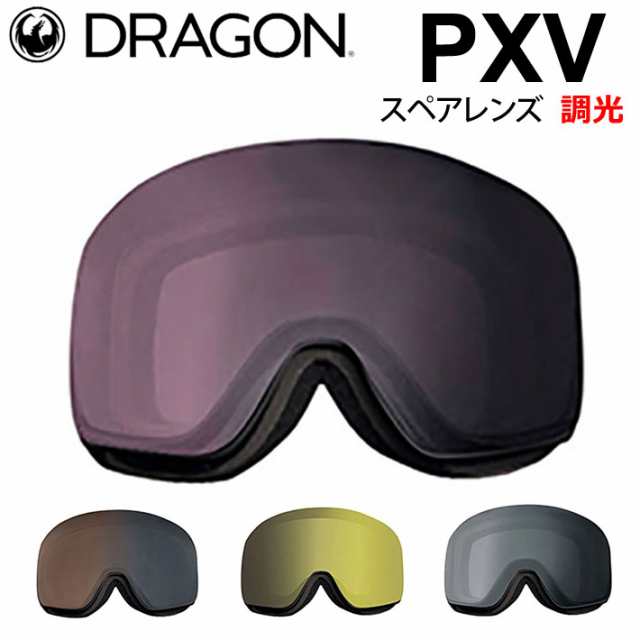 DRAGON ゴーグル スペアレンズ ドラゴン スノーボード PXV ピー