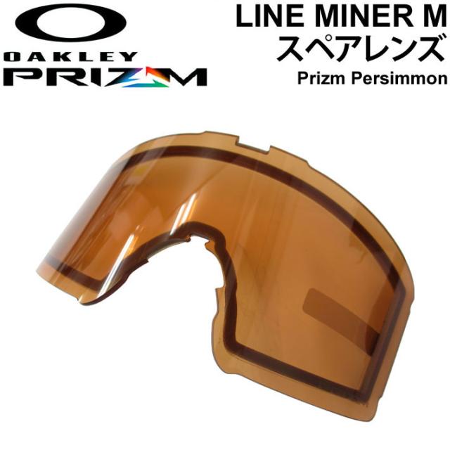 OAKLEY オークリースペアレンズ [Aoo7093LS-09] Prizm Persimmon LINE