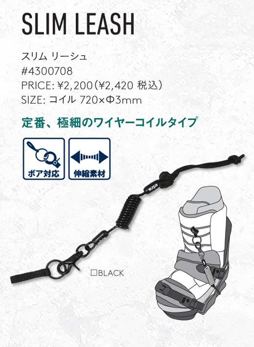 23-24 eb's エビス スノーボード リーシュコード SLIM LEASH スリム