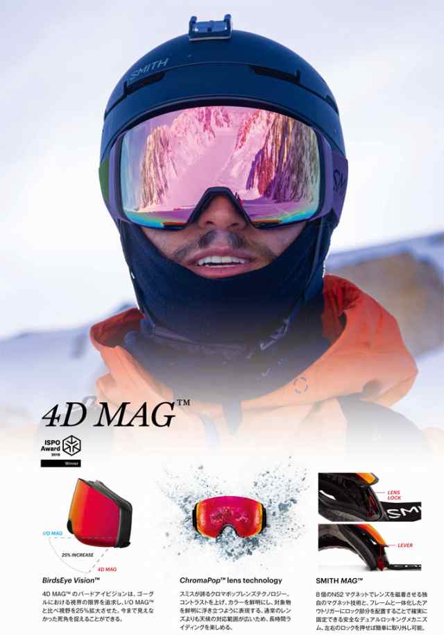 新品スミス ４Ｄ MAG SMITHレギュラーフィット スノーゴーグル