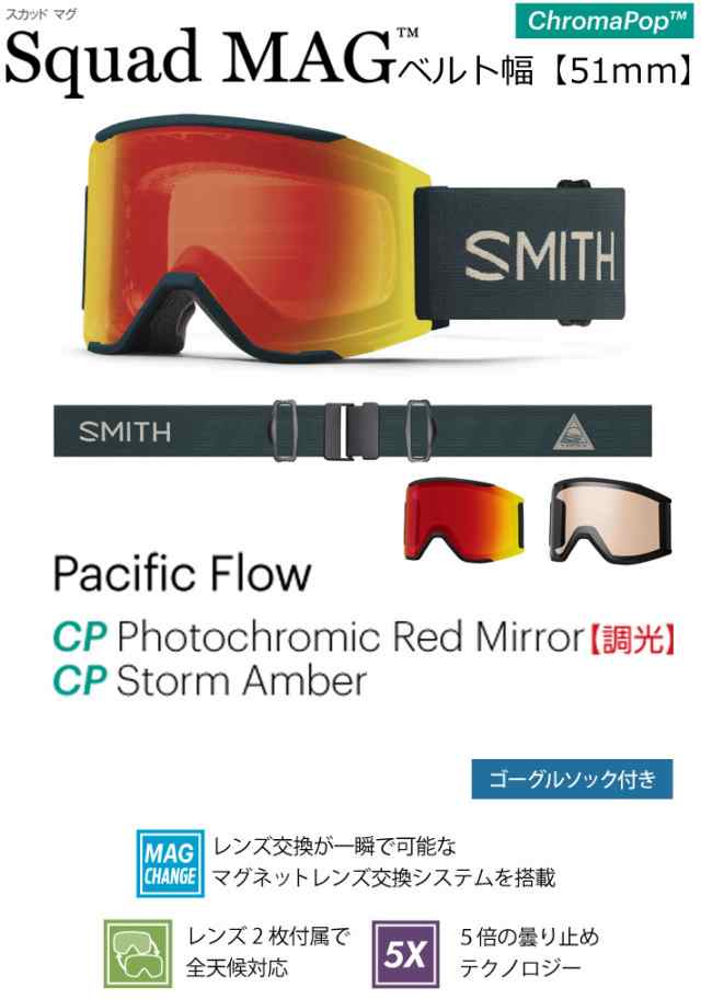 23-24 SMITH ゴーグル スミス Squad MAG Pacific Flow 調光レンズ スカッドマグ JAPANFIT アジアンフィット  スノーボード GOGGLE 日本正