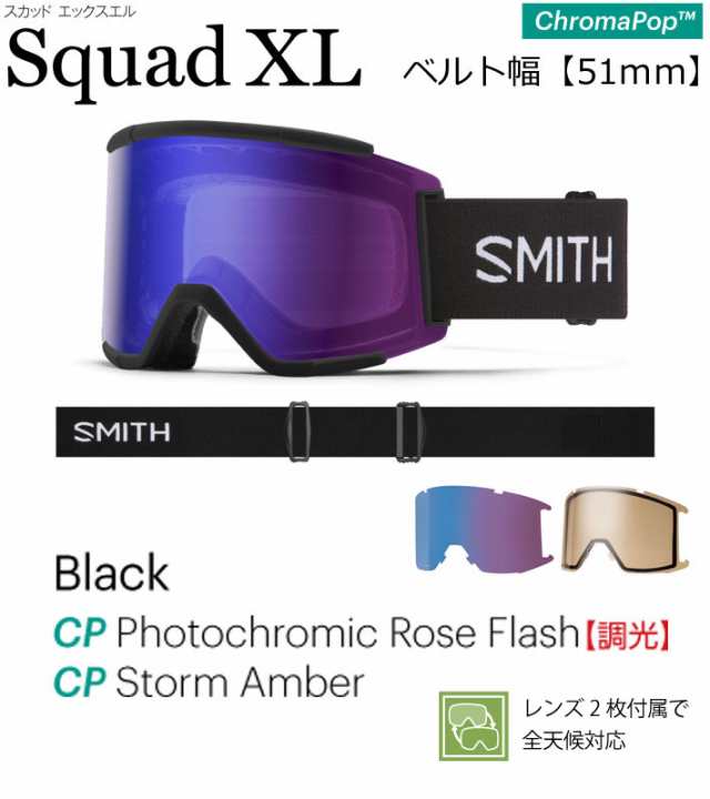 9999円以下SMITH｜スカッドXL ゴーグルソック付