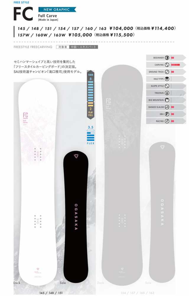 OGASAKA FC 151cm | nate-hospital.com