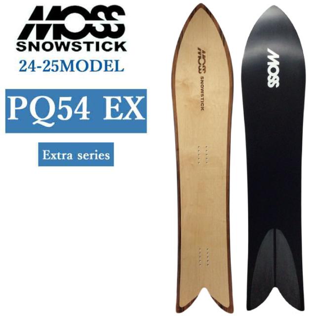 ラスト1本] 24-25 MOSS SNOWSTICK EXシリーズ PQ54 EX モス スノー