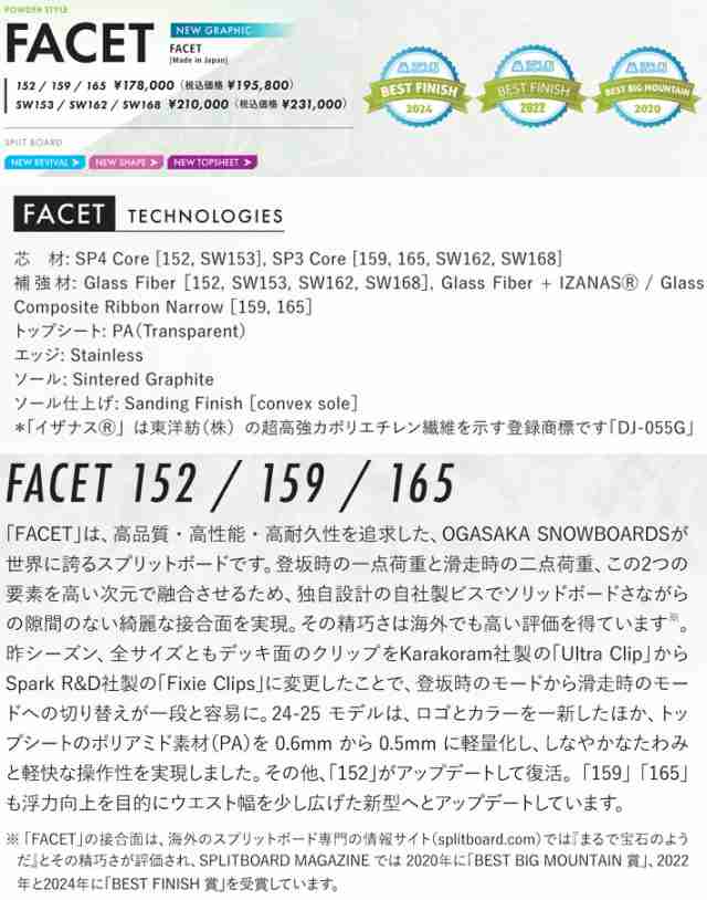 早期予約] 24-25 OGASAKA SPLIT Facet オガサカ スプリット ファセット