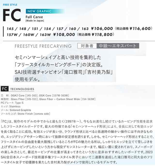 選べる特典付] 24-25 OGASAKA FC オガサカ エフシー Full Carve メンズ 154cm 157cm 160cm 163cm  スノーボード フリースタイル カービング 2024 2025 板 送料無料 日本正規品 の通販はau PAY マーケット -  フォローズsurf&snow | au PAY マーケット－通販サイト