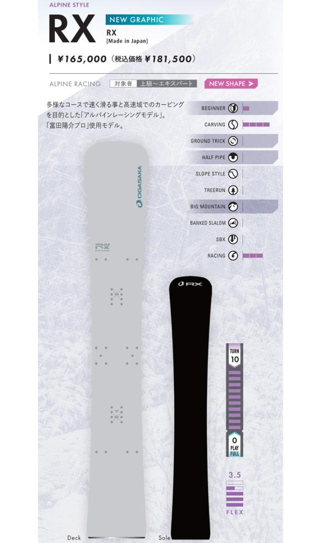 オガサカRX 162 【公式通販】