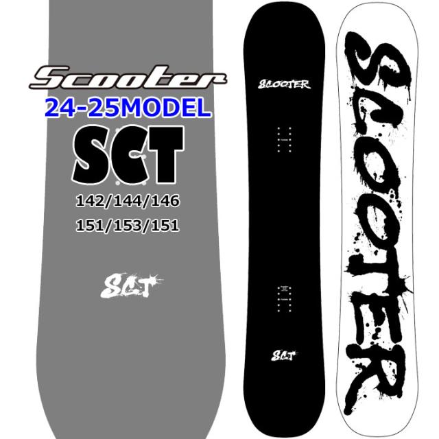 24-25 SCOOTER スクーター SCT エスシーティー 142cm 144cm 146cm