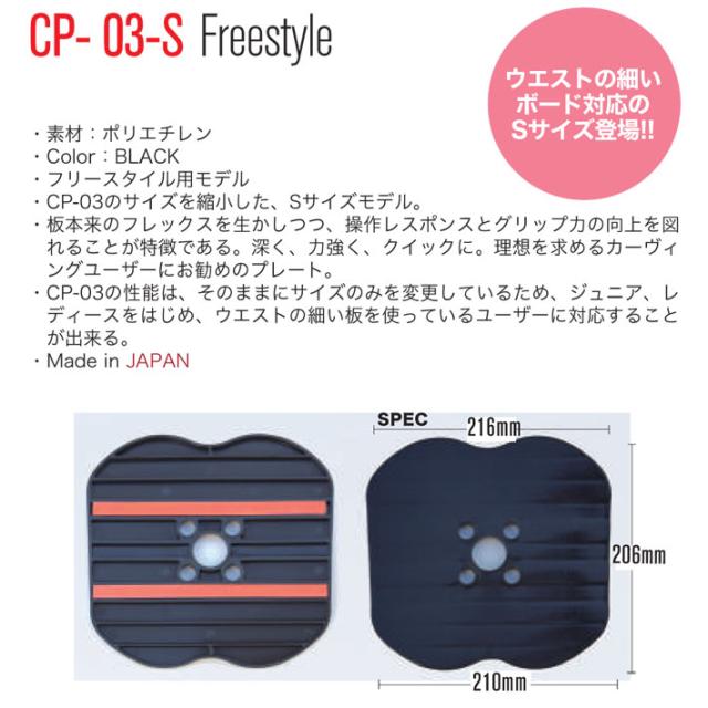 OJKプレート フリースタイル ドラグダケ CP-03-S CARVING PLATE 03-S