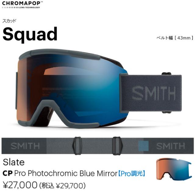 スミス スノーゴーグル 調光レンズ スミス SKYLINE XL 調光レンズ