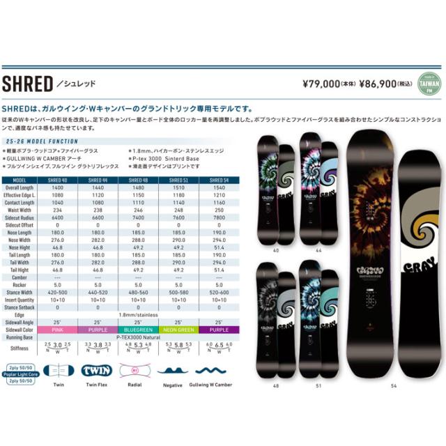 予約商品] 25-26 GRAY SNOWBOARDS グレイ SHRED シュレッド 140cm