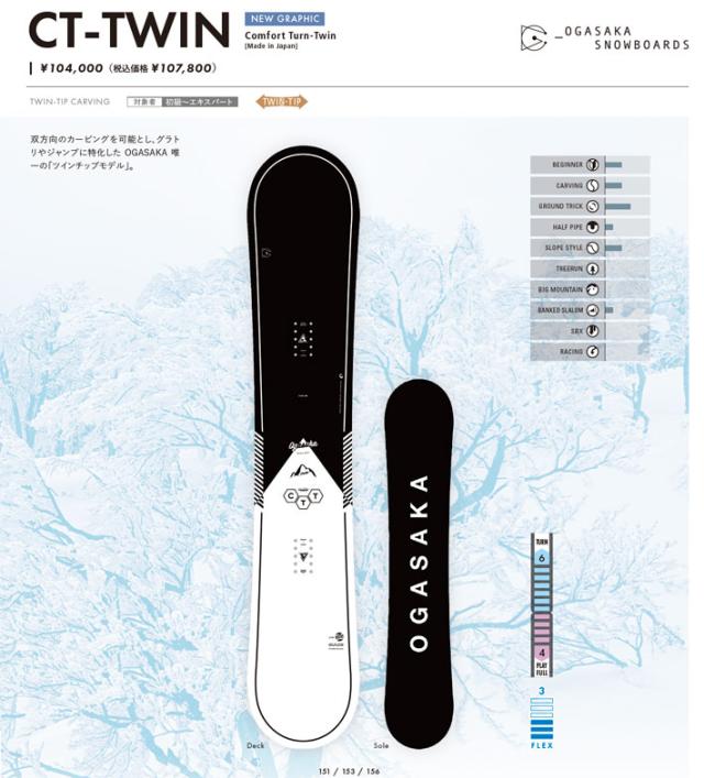 予約商品] 25-26 OGASAKA スノーボード オガサカ CT-TWIN