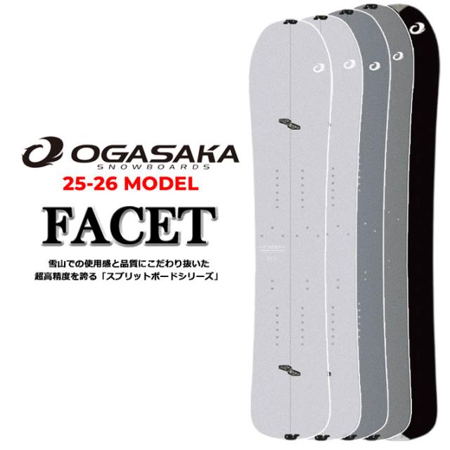 オガサカ ファセットスプリットボード159 新品24〜25年モデル オガサカ