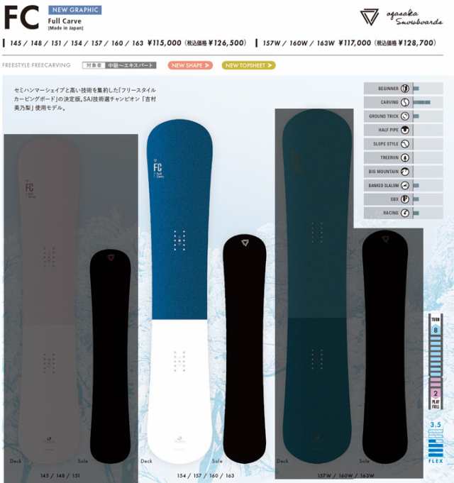 オリジナル解説】OGASAKA FC 157-157W cm オガサカ エフシー