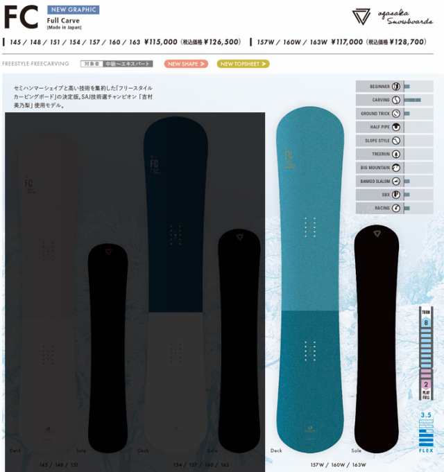 予約商品] 25-26 OGASAKA スノーボード オガサカ FC Wide