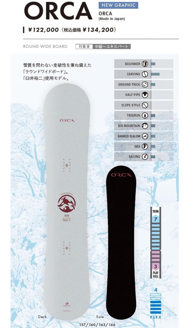 ORCA 163cm スノーボード OGASAKA ORCA スノーボード 163cm UNION アトラス 0GASAKA [ORCA