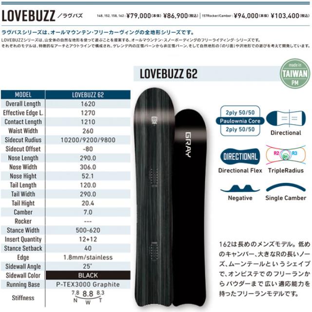 予約商品] 25-26 GRAY SNOWBOARDS グレイ LOVEBUZZ 62 ラヴバズ