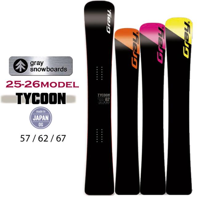 25-26 GRAY SNOWBOARDS TYCOON タイクーン 157cm 162cm 167cm テクニカル アルペンボード スノーボード オガサカ製 板 2025 2026 日本正規品