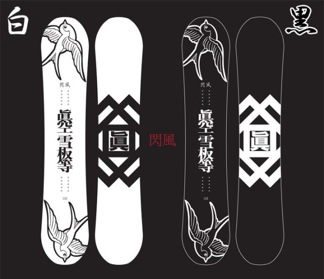 25-26 スノーボード眞空雪板等 閃風 SENPUW マクウセッパントウ センプウ 147cm 149cm 152cm 154cm ダブルキャンバーボード 板 2025 2026_1