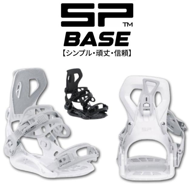 [予約商品] 26-27 SP BINDING エスピー ビンディング BINDING BASE ベース SP UNITED バインディング スノーボード 日本正規品