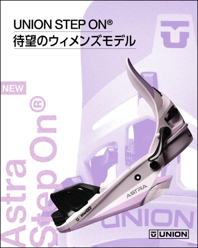 [予約商品] NEWモデル 26-27 UNION ビンディング ASTRA STEP ON アストラ ステップオン レディース BINDING スノーボード ユニオン バインディング 2026 2027 日本正規品