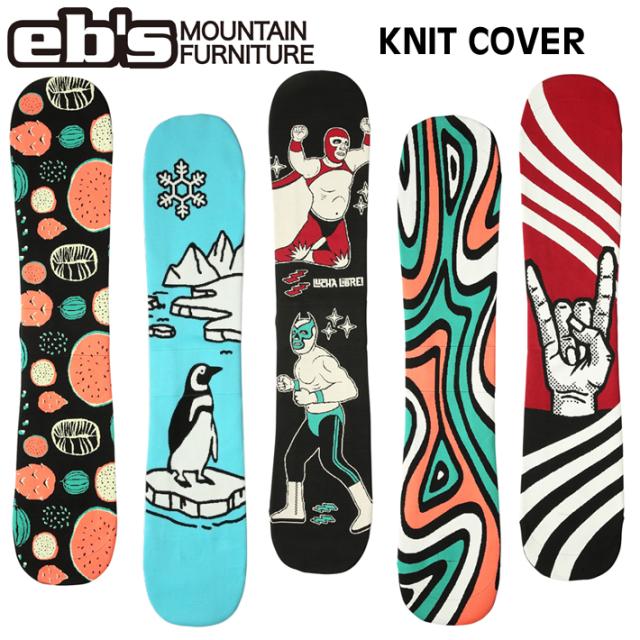 [予約商品] 26-27 eb’s エビス スノーボードニットカバー KNIT COVER 4600311 4600312 4600313 4600315 4600316 スノボ ニットケース ソールカバー ebs 2026 2027