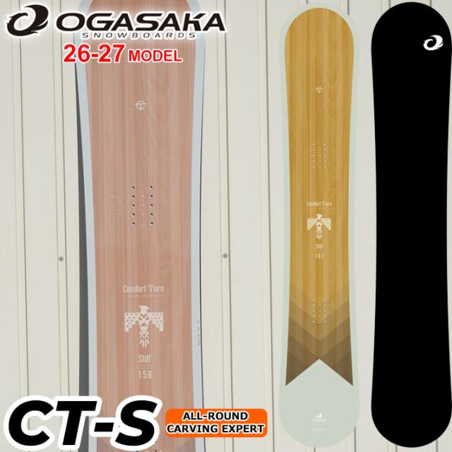 [予約商品] 26-27 OGASAKA スノーボード オガサカ CT-S シーティ エス Comfort Turn Stiff 154cm 156cm 158cm 161cm フリースタイル オールラウンド カービング スノボ 板 2026 2027 日本正規品