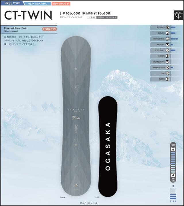 予約商品] 26-27 OGASAKA スノーボード オガサカ CT-TWIN シーティ