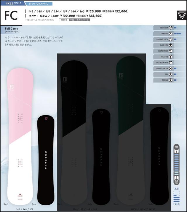 オガサカ fc l OGASAKA FC-L 151 19-20 Welcome to OGASAKA Snowboard