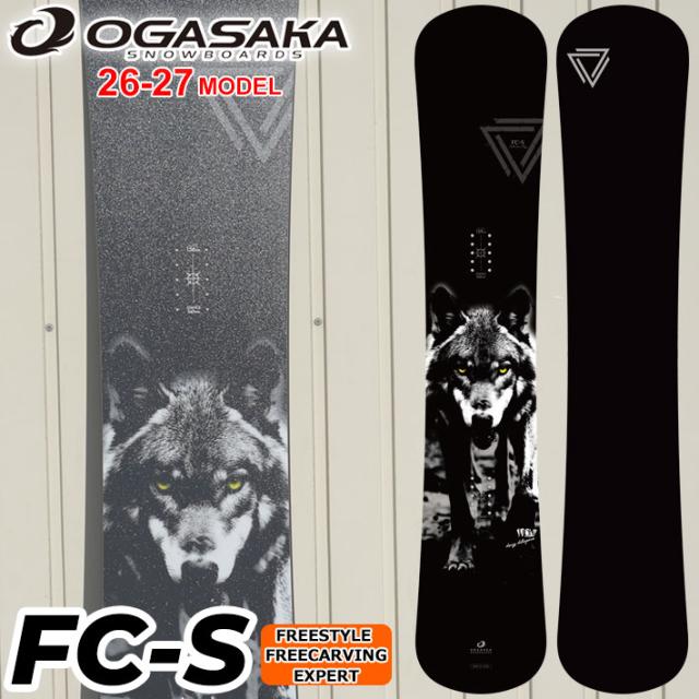 [予約商品] 26-27 OGASAKA スノーボード オガサカ FC-S エフシーエス Full Carve Stiff メンズ 150cm 156cm 159cm 162cm 165cm フリースタイル カービング スノボ 板 2026 2027 日本正規品