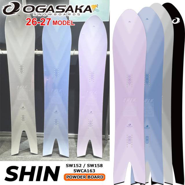 [予約商品] 26-27 OGASAKA スノーボード オガサカ SHIN シン SW152cm SW158cm SWCA163cm パウダー カービング オールラウンド スノボ 板 2026 2027 日本正規品