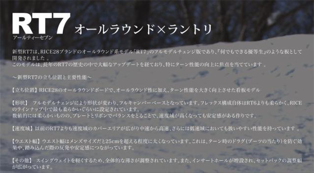 [予約商品] 26-27 ライス 28 スノーボード RT7 LTD アールティー セブン リミテッド RICE28 メンズ 151cm 154cm グラトリ オガサカ製 オールラウンド ラントリ 井口勝文 いぐっちゃん スノボ 板 2026 2027 日本正規品_8