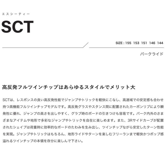 [予約商品] 26-27 スクーター スノーボード SCOOTER SCT エスシーティー 144cm 146cm 151cm 153cm 155cm 岡島弘晃 パークライド スノボ 板 日本正規品 2026 2027_3
