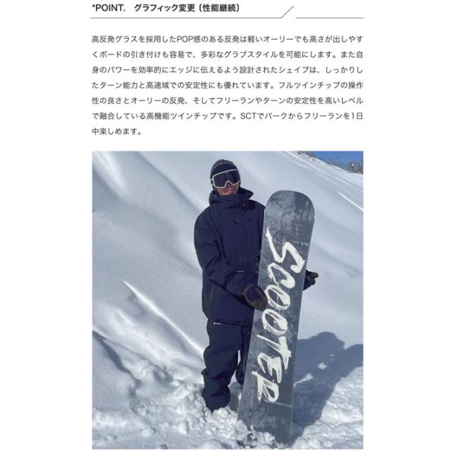 [予約商品] 26-27 スクーター スノーボード SCOOTER SCT エスシーティー 144cm 146cm 151cm 153cm 155cm 岡島弘晃 パークライド スノボ 板 日本正規品 2026 2027_4